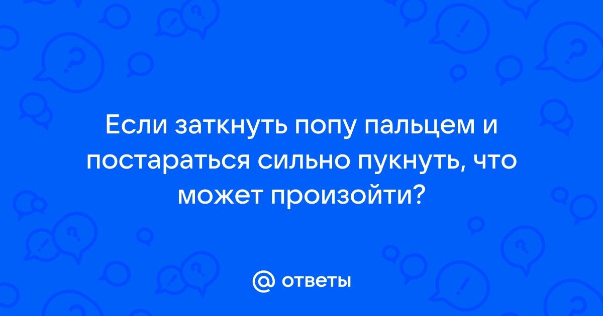 Палец в попу: русское порно видео