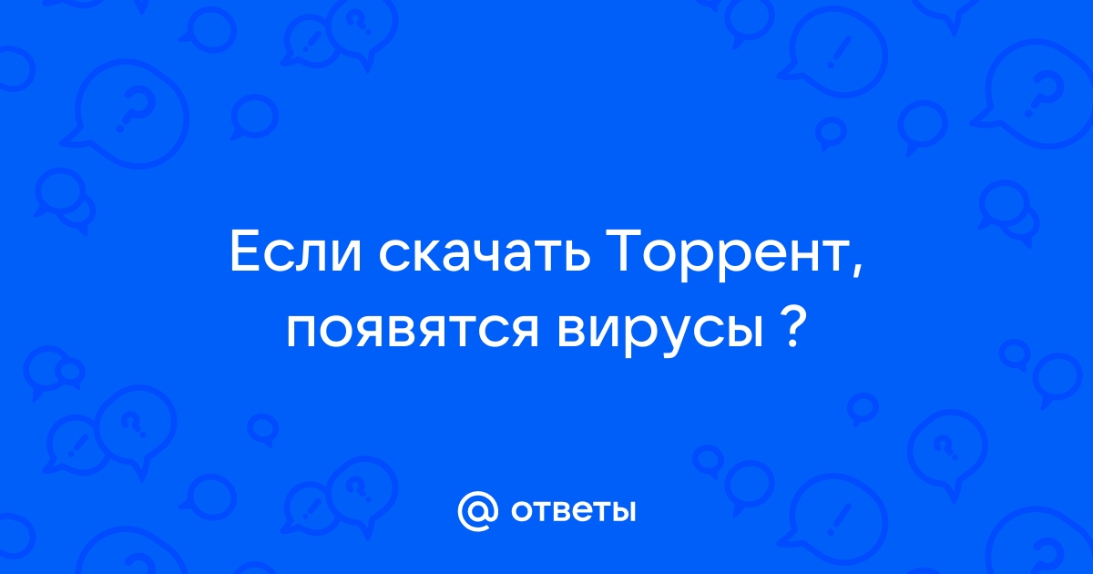 Можно ли поймать вирус при просмотре видео на яндексе на телефоне