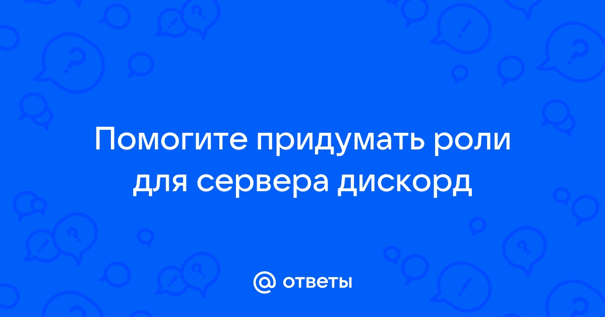 Что должен делать модератор сервера дискорд