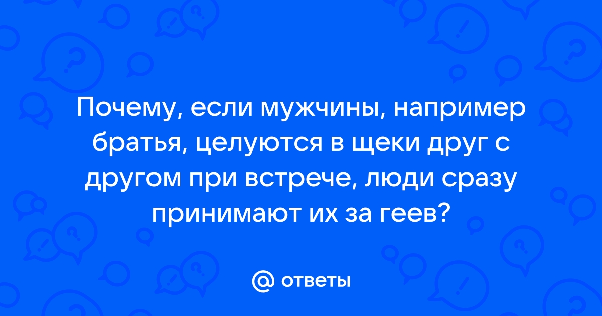 Брат может целовать руку сестры? как вы думаете?