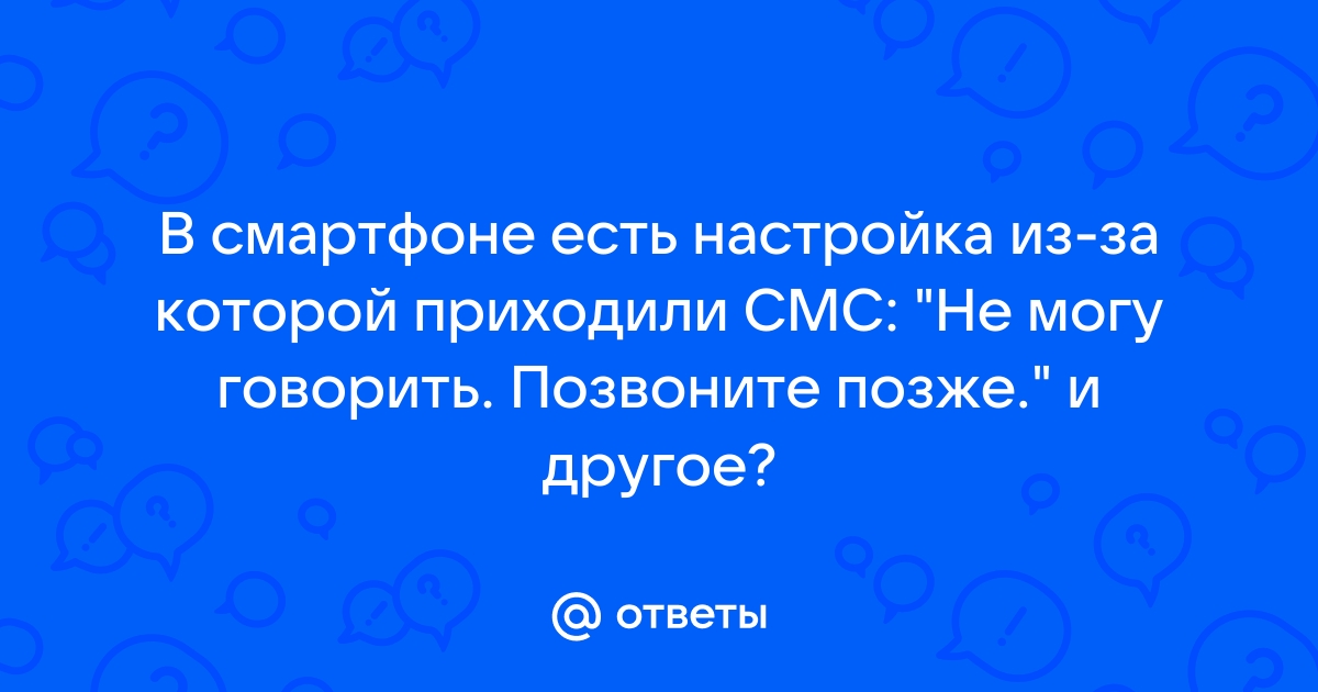 Песня поздно позвонил