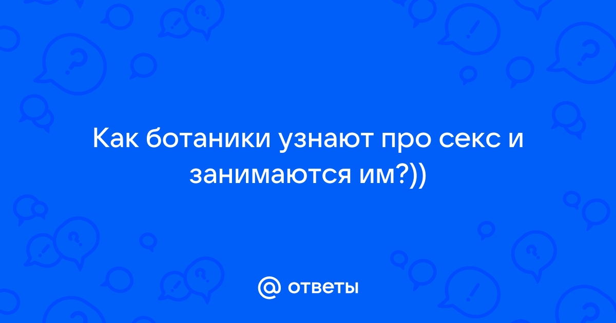 Секс без обязательств