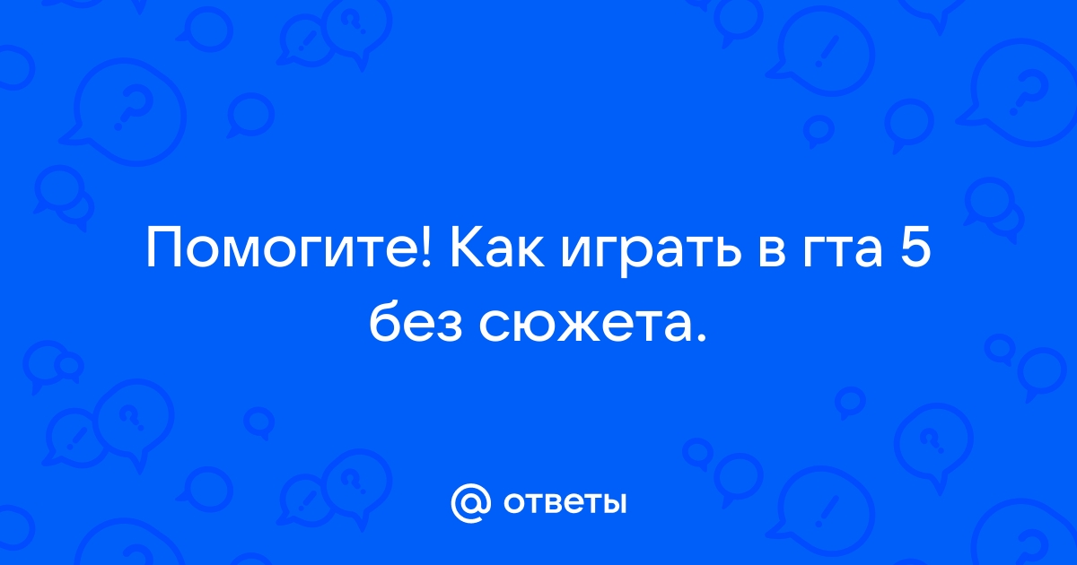 Что можно делать одному в гта онлайн какие задания можно выполнять одному