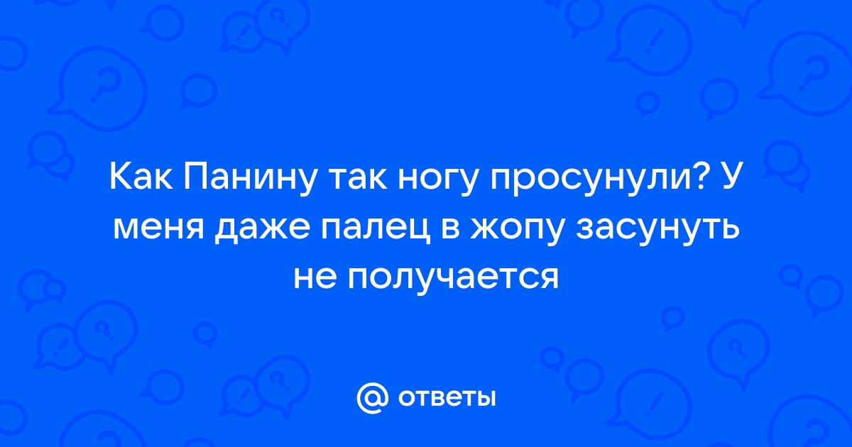 Анальный фингеринг, или палец в попу мужчине во время секса