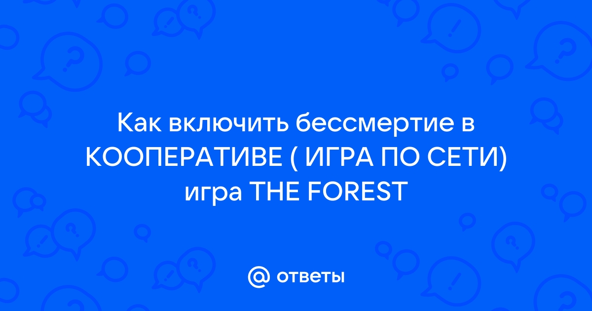 The Forest: Коды