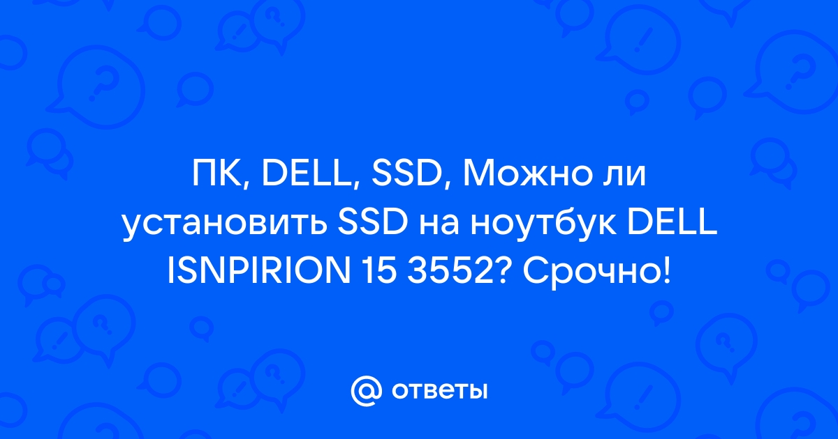 Что значит dell на форумах самп