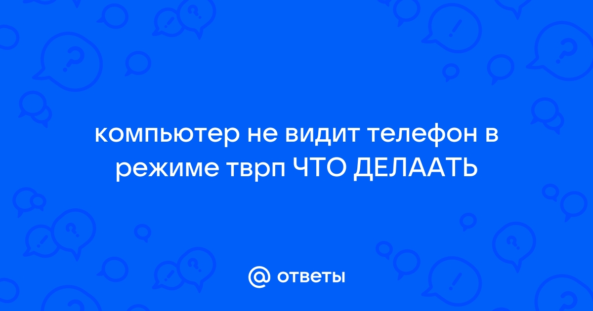 Орион про не видит приборы в режиме компьютер