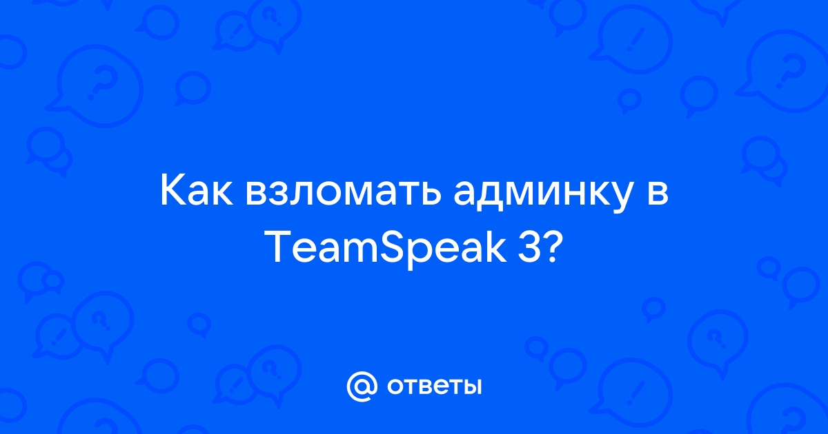 Как сменить аккаунт в teamspeak