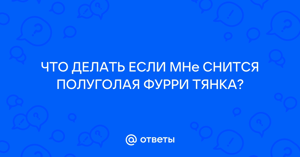 Приснился стол полный сладостей