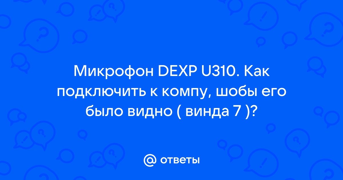 Смотреть колонка dexp что значит кнопка режим ожидания