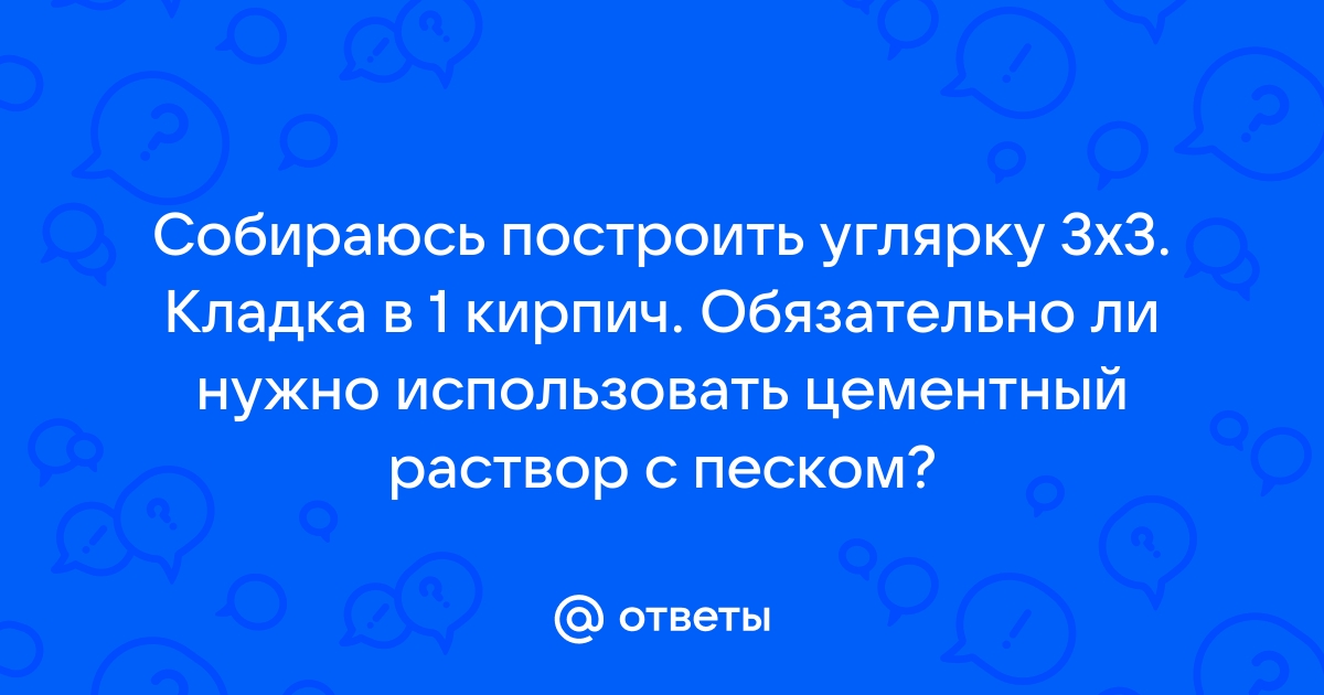 Построить углярку из шлакоблока