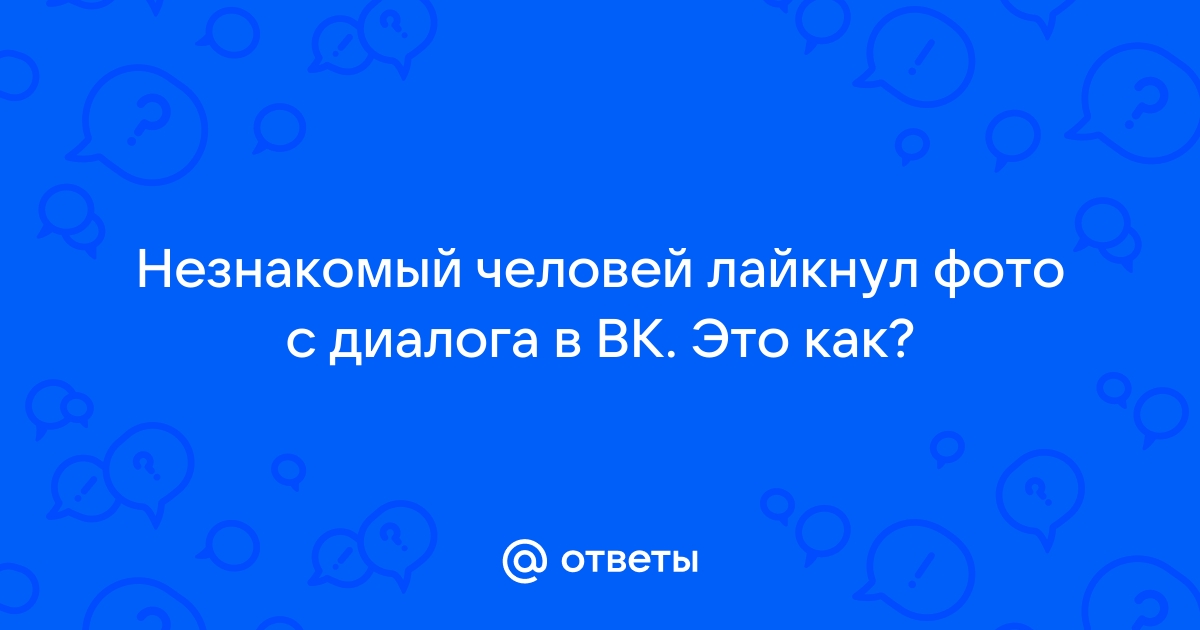 Посмотреть фото которые лайкнул в вк