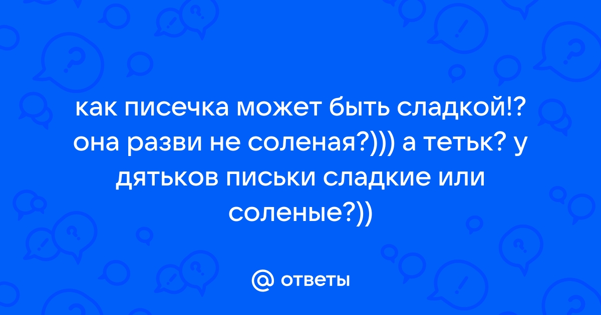 Фраза № Сладкая пизда - это пизда, вошедши в которую, уже не хочешь…