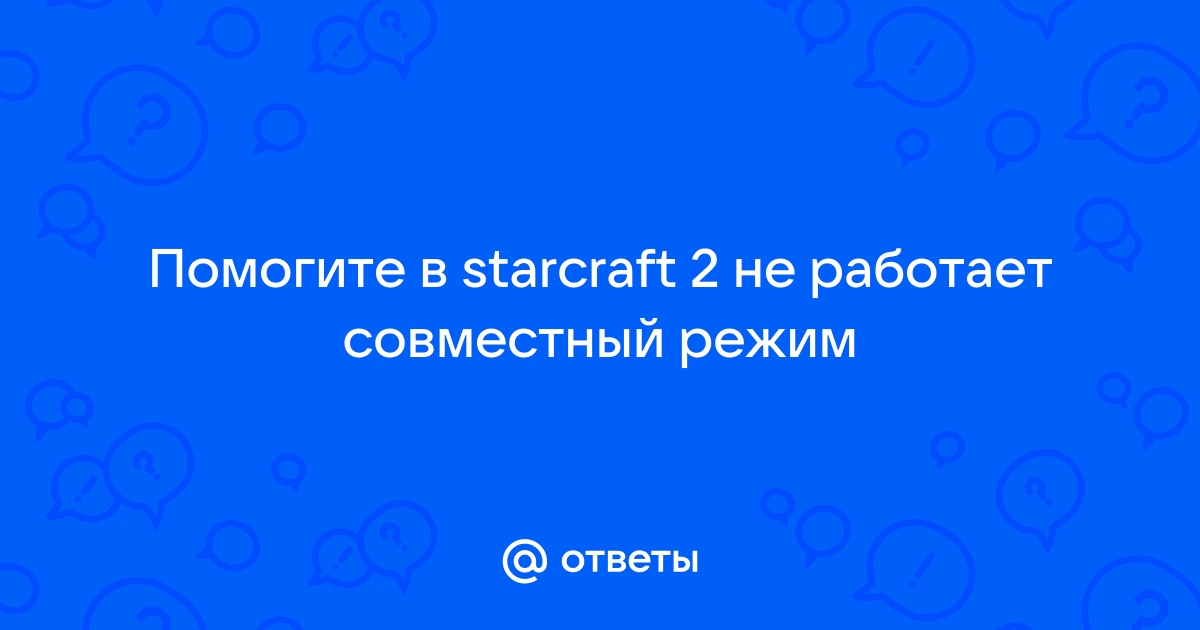 Клиент завершил работу с ошибкой старкрафт