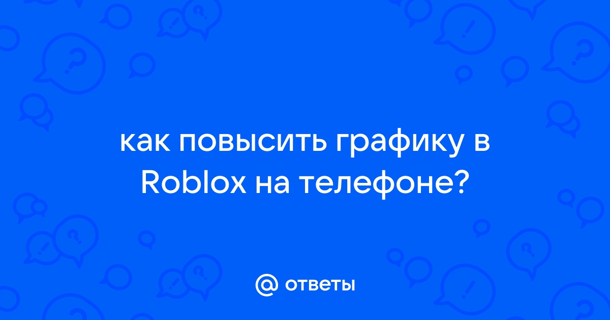 Что отвечает за графику в телефоне