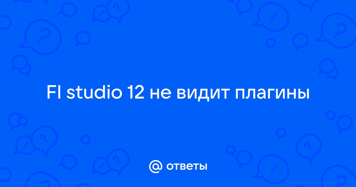 FL не подключает сторонии VST | tatianazvezdochkina.ru