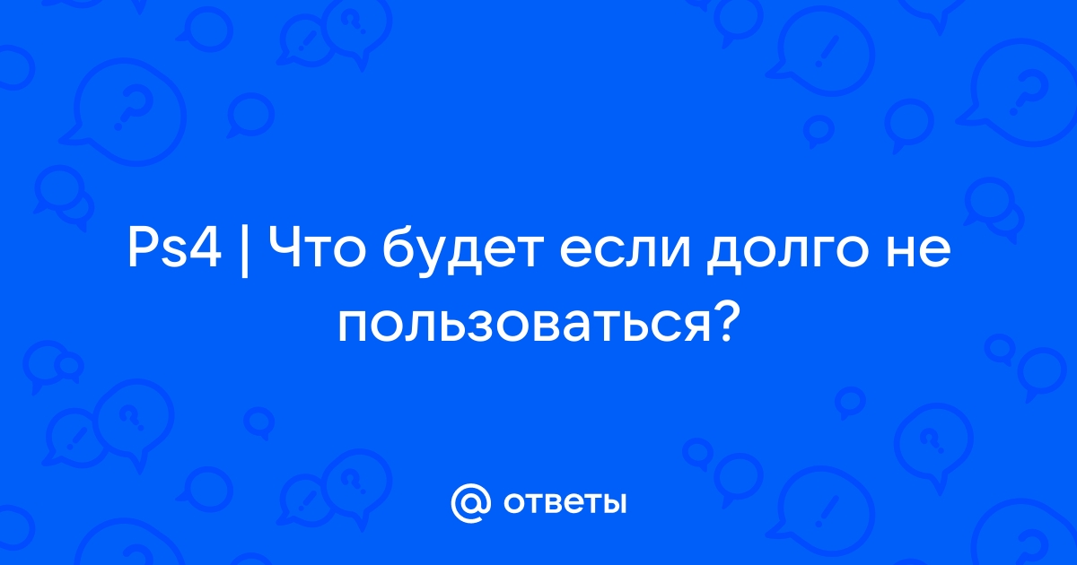 Что будет если долго не пользоваться айфоном