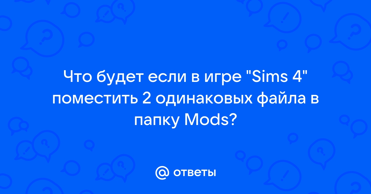 Как убрать пакеты на голове в симс 4