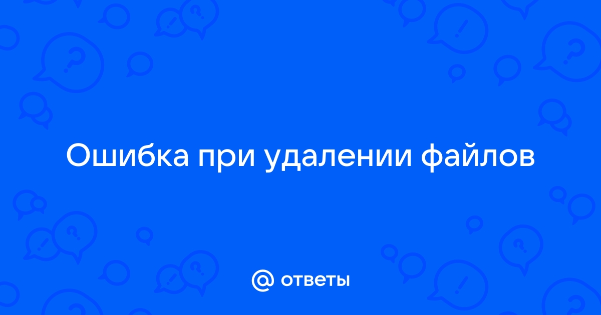 Ошибка при удалении dr web