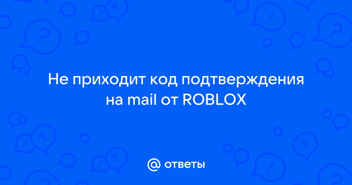 Не приходит код outlook