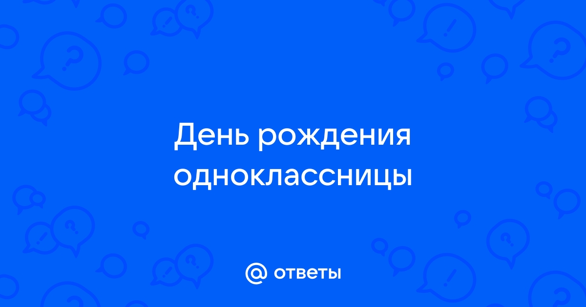 Подарок подруге на день рождения 13 лет: интересные и милые решения