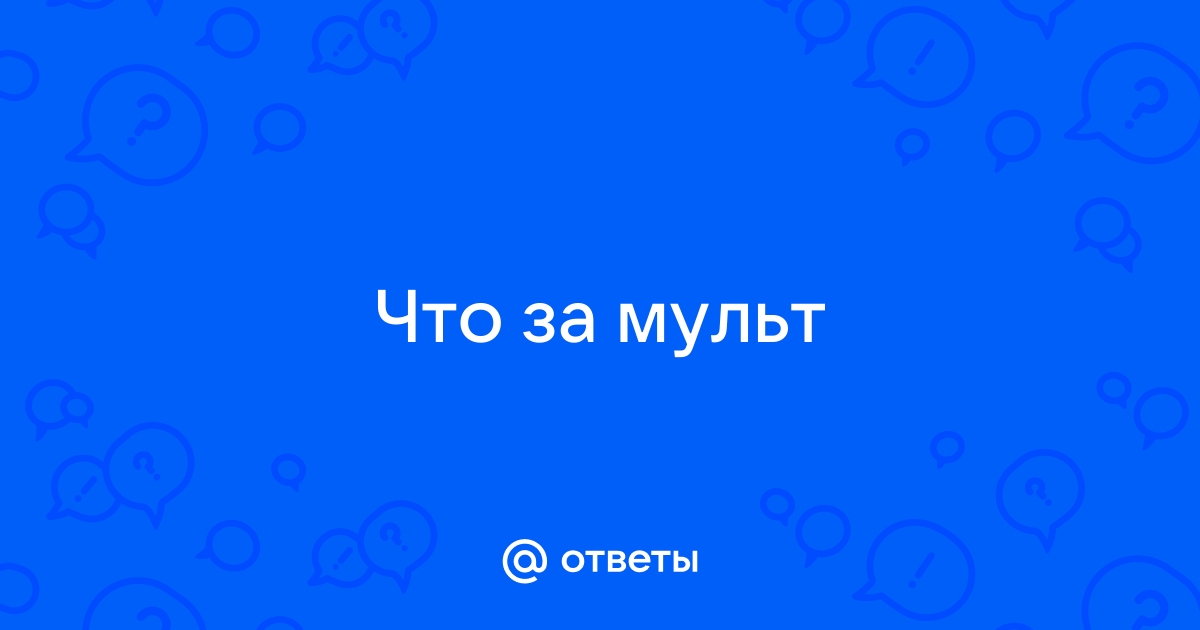 Не работает приложение союзмультфильм