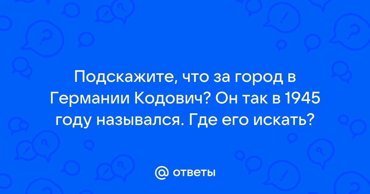 Какое кодовое название дали немцы этому плану