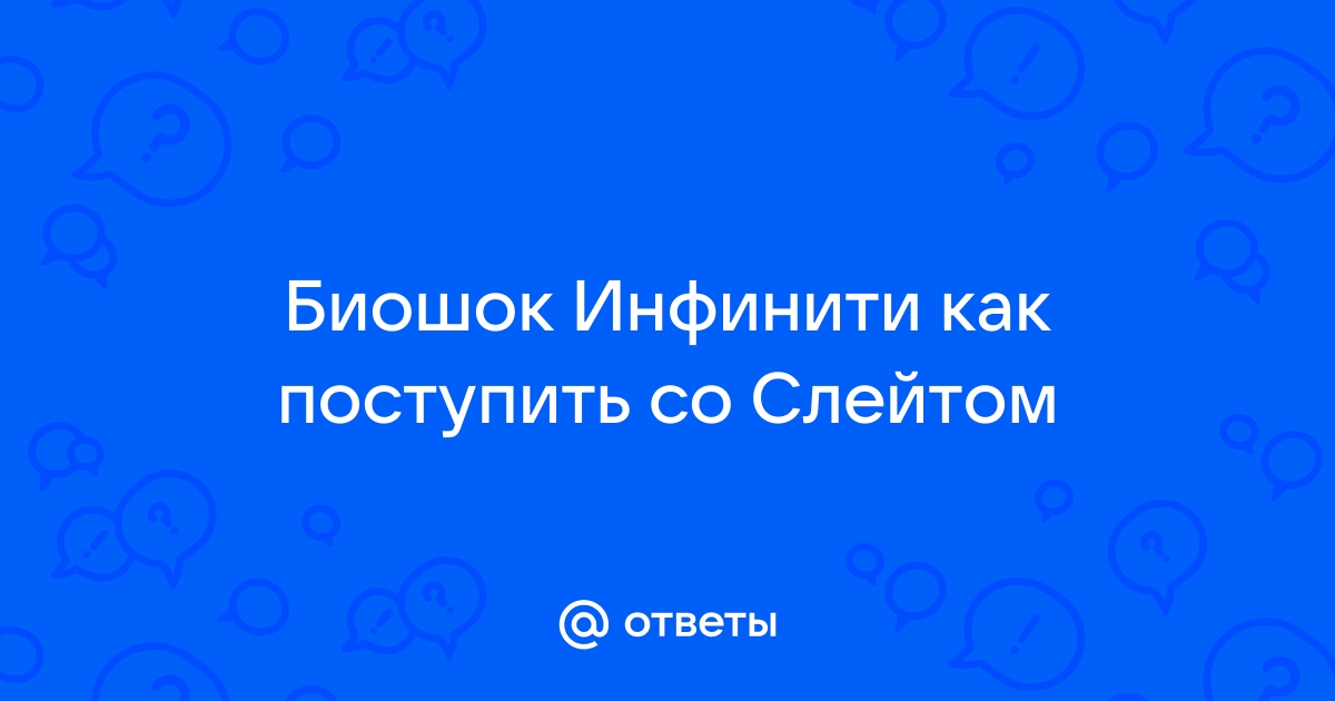 Сколько стоит биошок