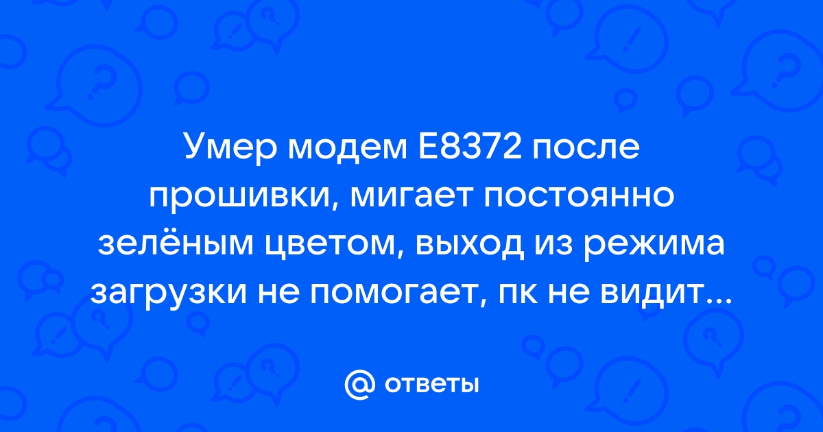 Rooter прошивка не видит модем