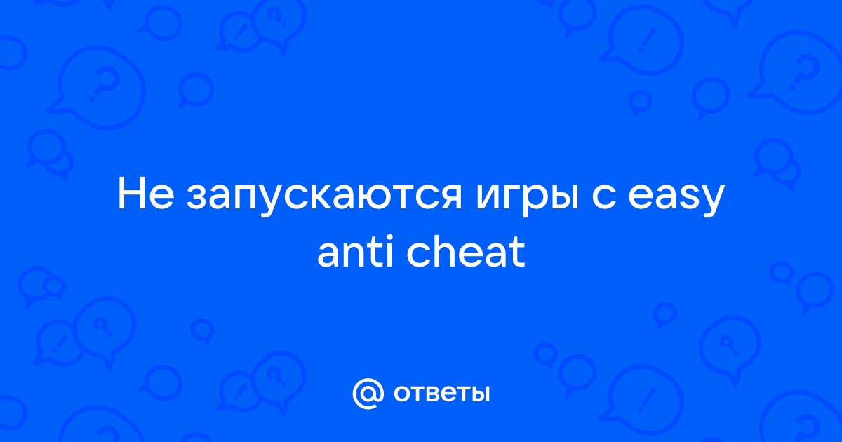 Не запускаются игры с кэшем