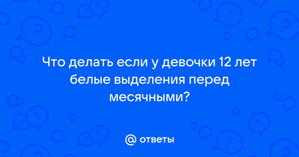 Нарушение менструального цикла у девочек подростков