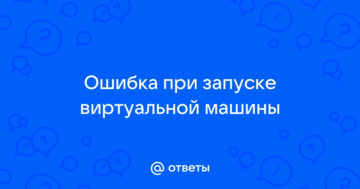 Приложение не может быть запущено в виртуальной машине