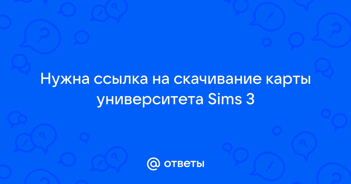 Собрать участников экспедиции у указателя пеших маршрутов симс 4