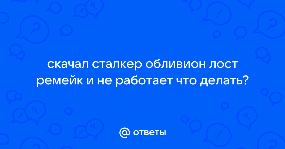 Что делать когда прошел обливион