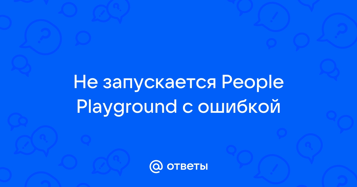 Не запускается people playground на windows 10