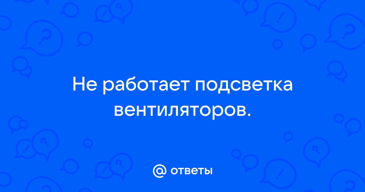 Нет изображения спикер молчит вентиляторы крутятся