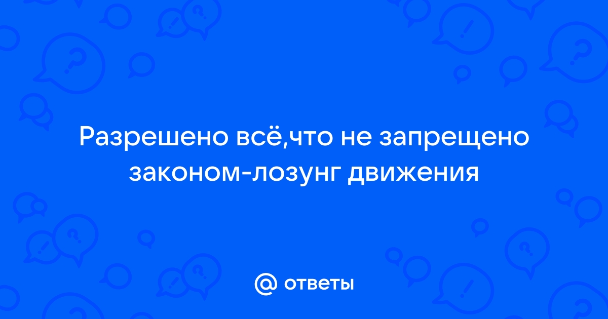 Что в интернете запрещено законом копировать файлы