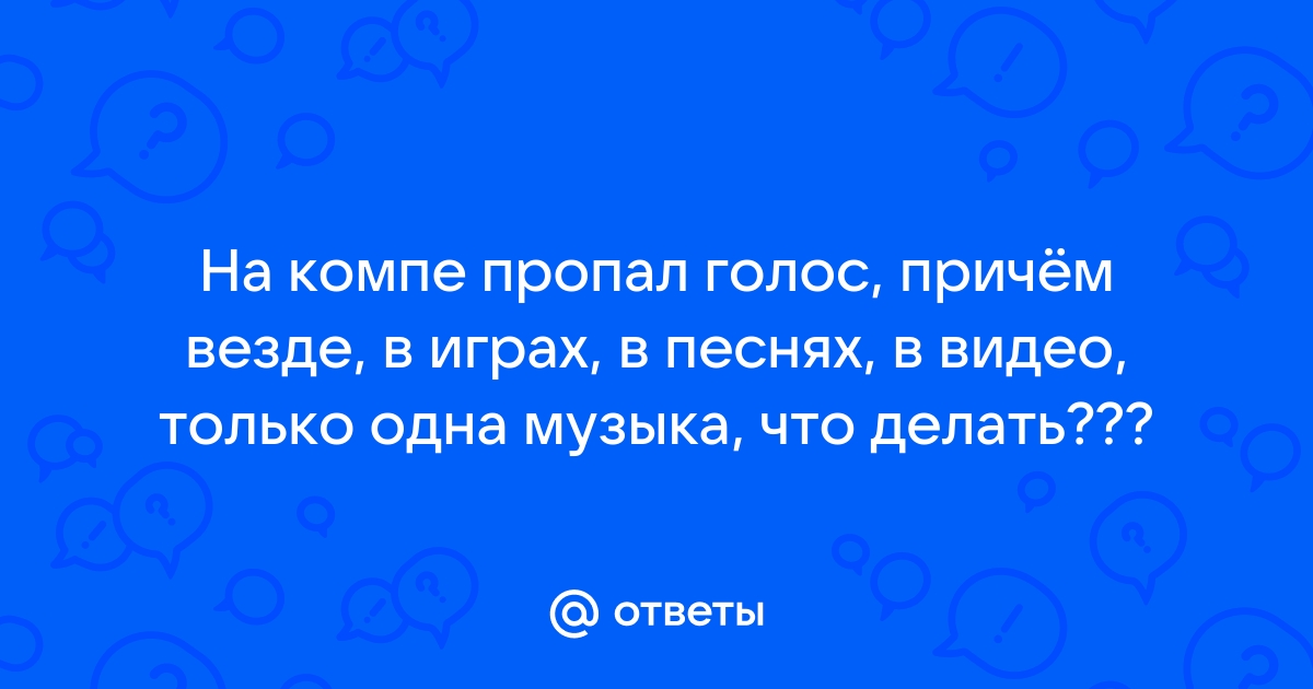 Включи песню играл в компьютер