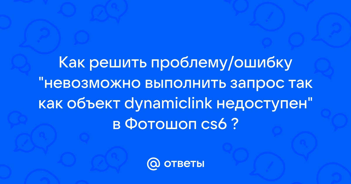 Невозможно выполнить запрос photoshop не смог интерпретировать postscript код