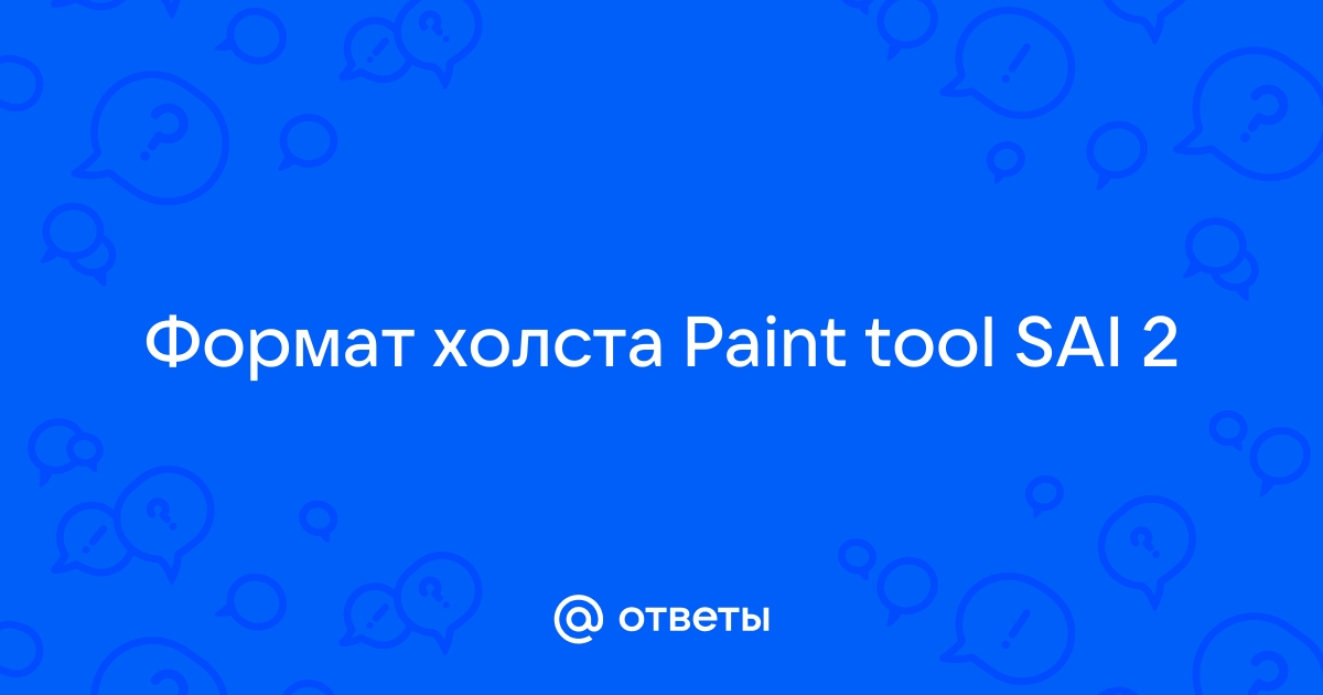 Paint SAI Tool