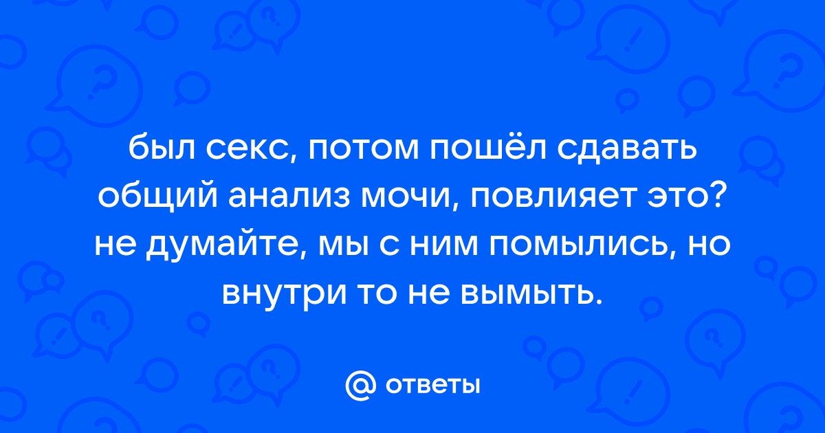 Частое мочеиспускание у мужчин