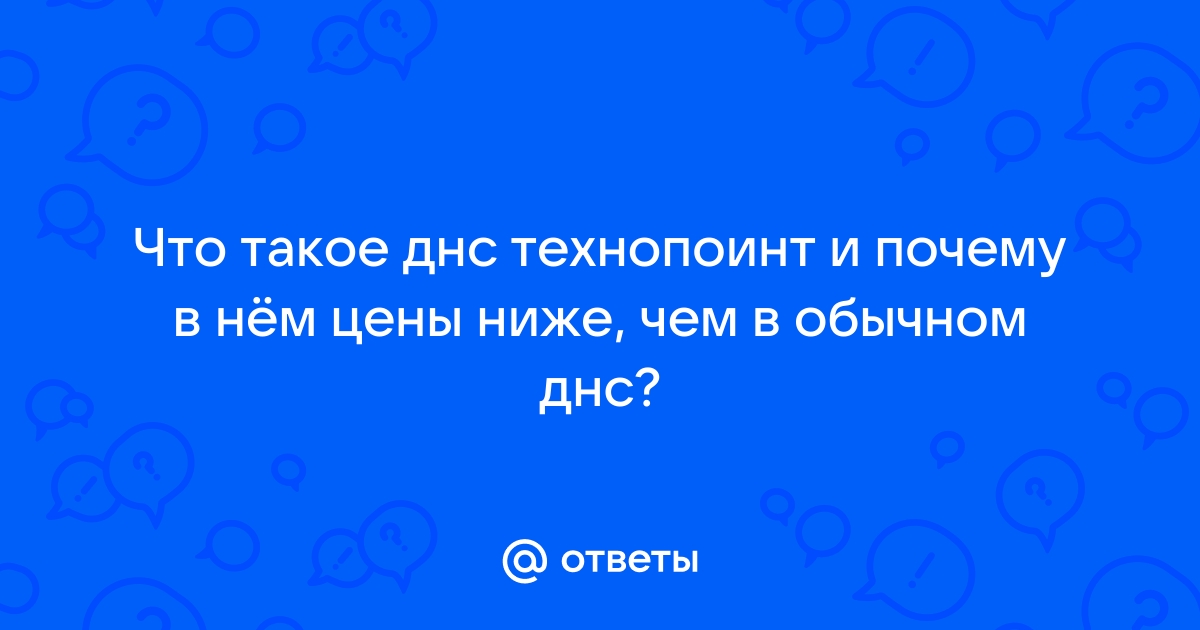 ДНС Вологда каталог товаров цены Технопоинт