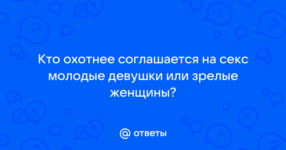 Молодые девочки зрелые мужчины - 3000 отборных порно видео