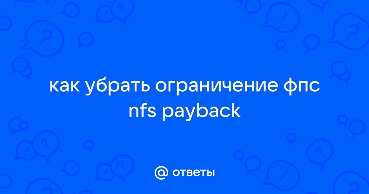 Ошибка с паролем в нфс карбон