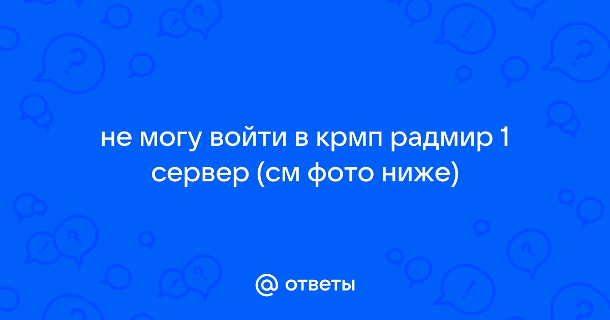 Что означает дискорд в крмп