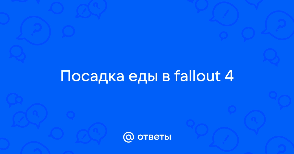 Рецепт клюквенная закуска fallout 76