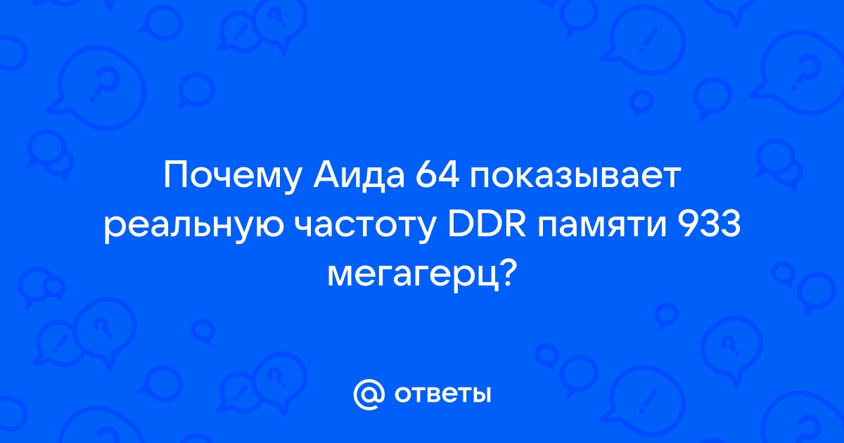 Почему аида 64 показывает другой процессор