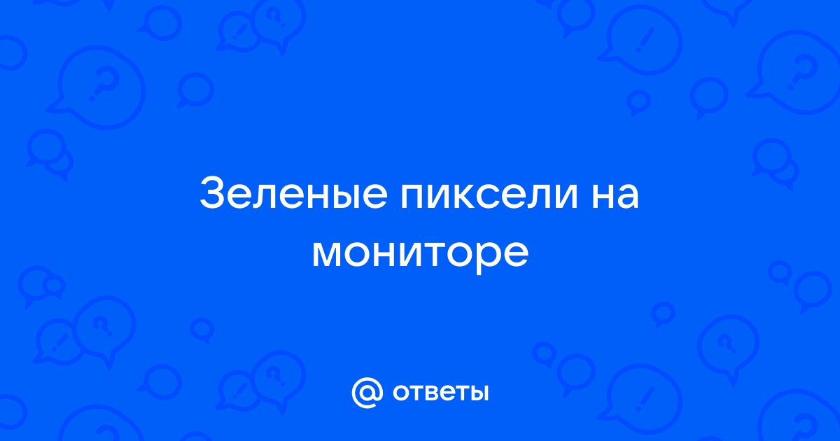 Почему зеленых пикселей больше