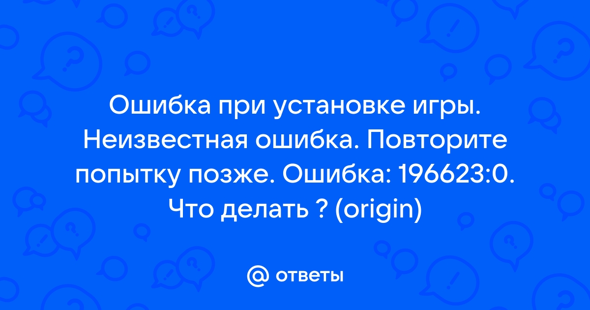 Произошла неизвестная ошибка повторите попытку через некоторое время playstation 5