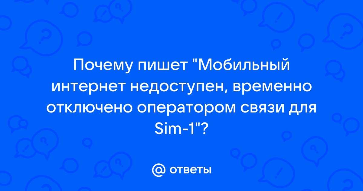 Система временно недоступна МТС - что означает и как исправить